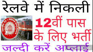 Railway Sarkari Naukri 2022