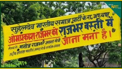 Photo of यूपी के जिले में ओपी राजभर की एंट्री पर लगी पाबंदी, लगाए गए पोस्टर, जाने पूरी बात!