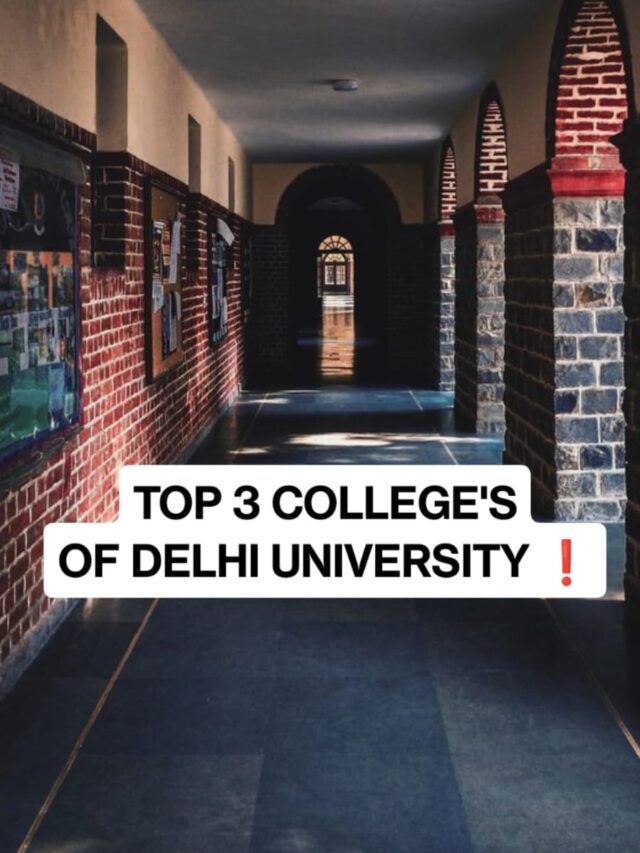 दिल्ली विश्वविद्यालय के शीर्ष 3 कॉलेज