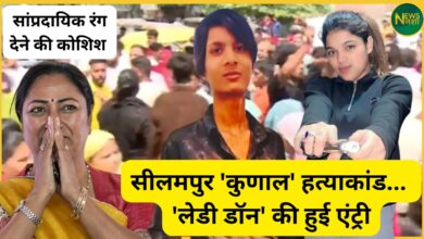 lady-dons-entry-in-seilampur-kunal-murder-case-know-the-big-allegations-against-bjp
