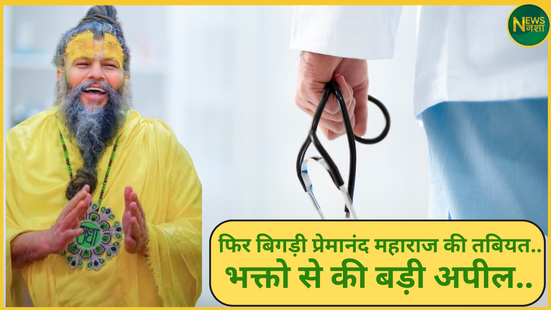 premanand-maharaj-health-update-kidney-disease-padyatra-stopped