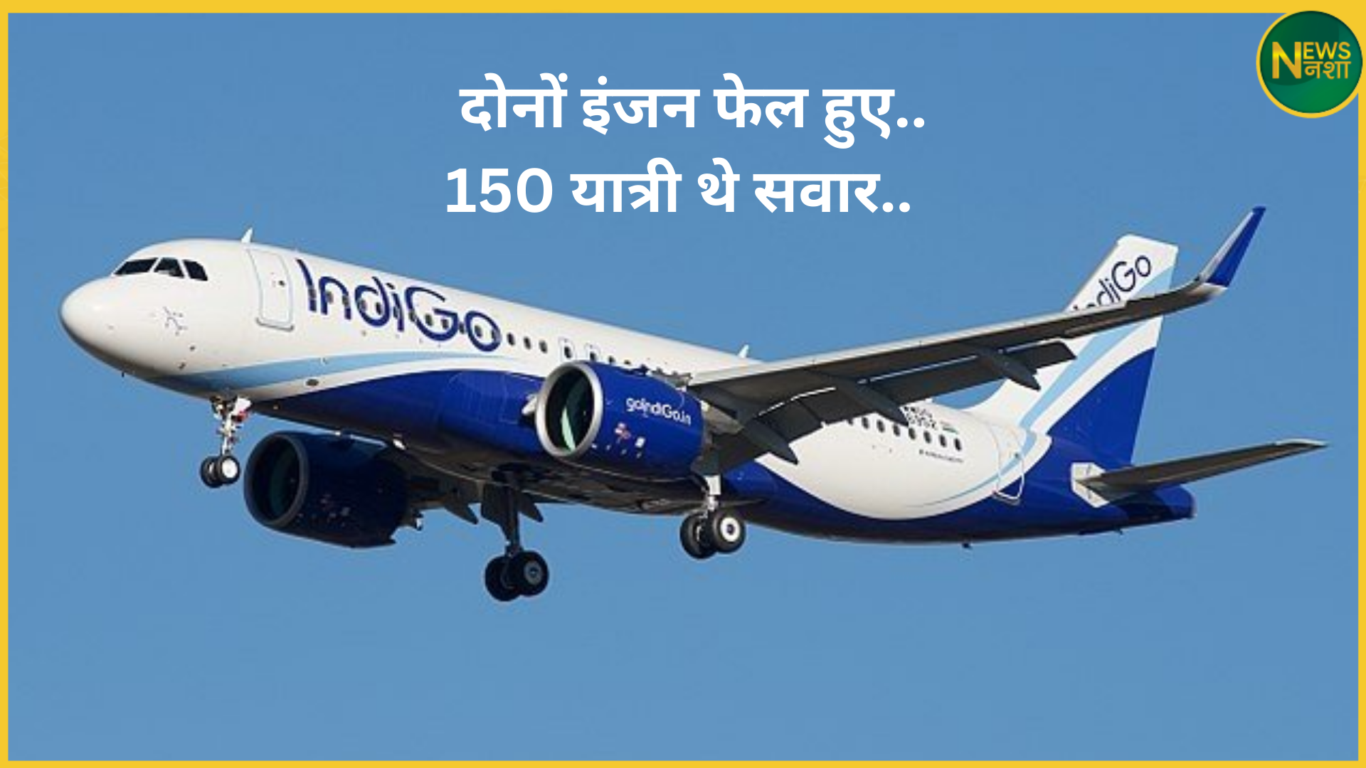 jaipur-chandigarh-flight-emergency-landing-engine-failure-6e7742