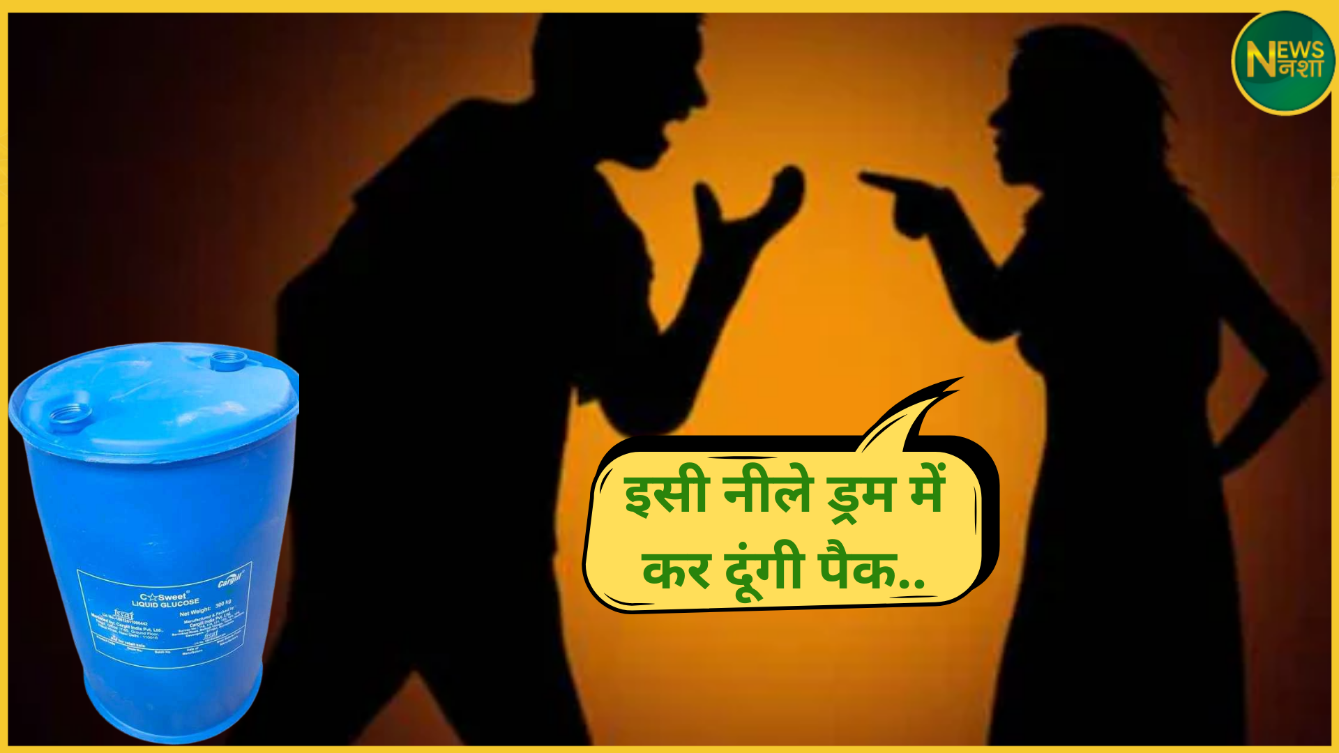 moradabad-meerut-jaisi-hatya-ki-dhamki-neela-drum-hindi-news