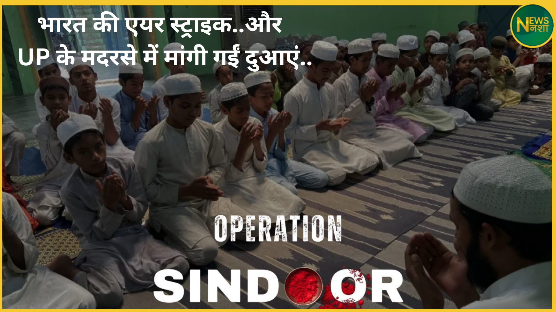 pakistan-par-airstrike-par-muslim-dharmguru-ka-bayan-hapur-madrasa-mein-dua
