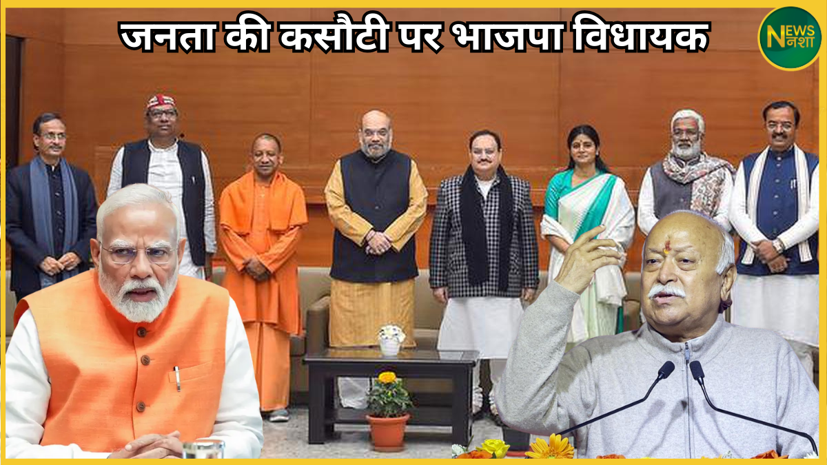 bjp-mla-audit-before-up-2027-elections-power-trust-deficit/
