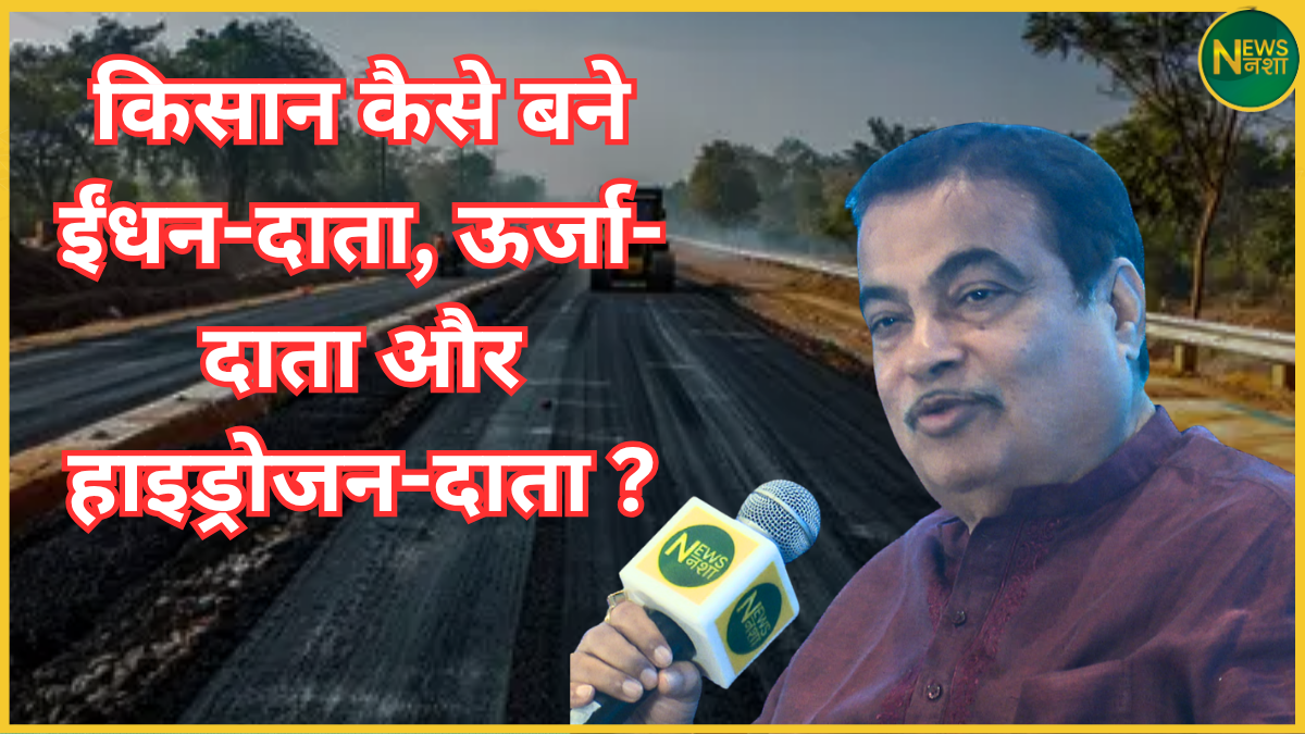 nitin-gadkari-bio-bitumen-farmers-energy-revolution-nagpur-road