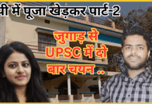 maharajganj-siddharth-singh-ewsfraud-iasmodel-pooja-khedkar-jaisi-janch