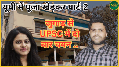 maharajganj-siddharth-singh-ewsfraud-iasmodel-pooja-khedkar-jaisi-janch
