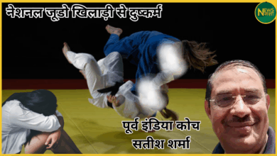 moradabad-judo-coach-satish-sharma-phusical-abuse-case-national-judo-player-fir