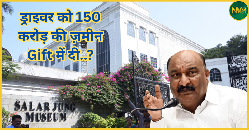 sansad-driver-150-crore-land-hibanama-eow-janch