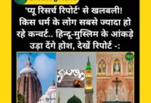 pew-research-religion-conversion-global-trends-hindi