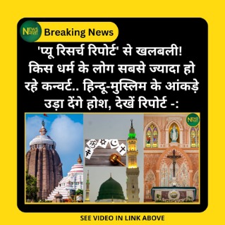 pew-research-religion-conversion-global-trends-hindi