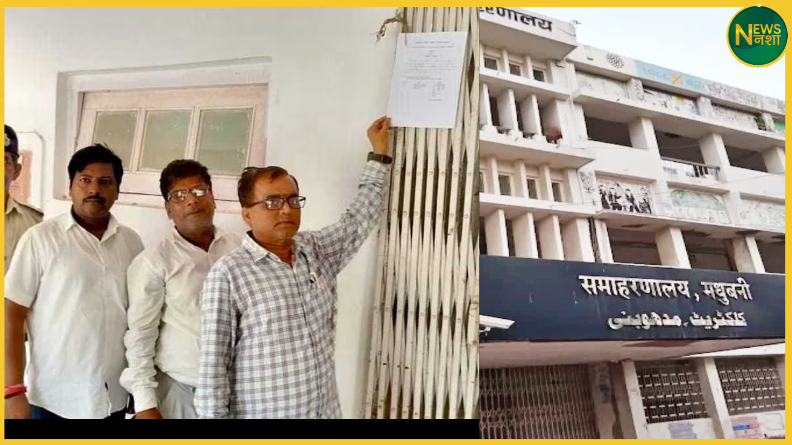 madhubani-kachahari-ki-nilami-ka-court-order-417-lakh-payment-dispute