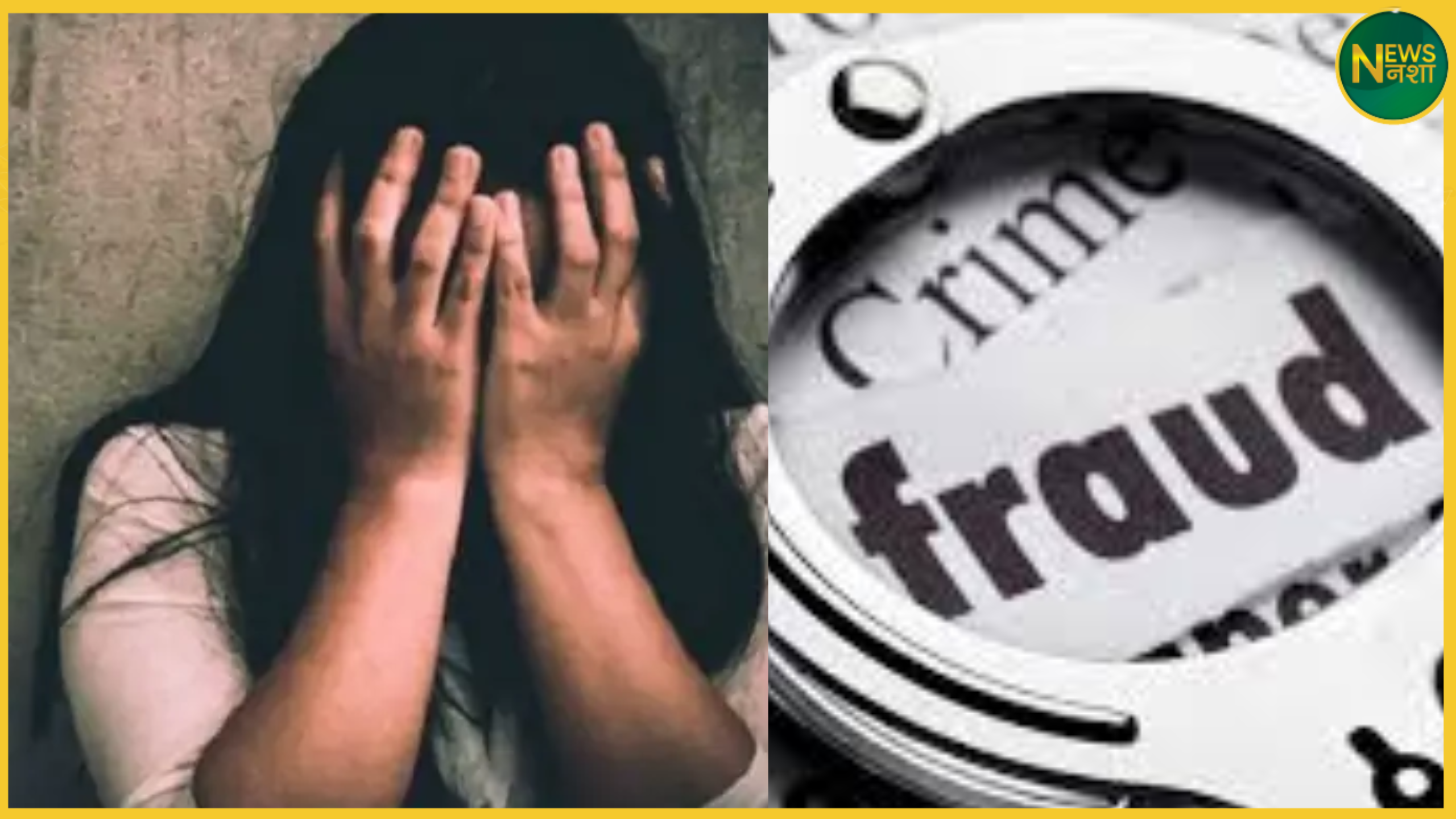 mahila-thagi-gangrape-muradabad-finance-company-fraud-case