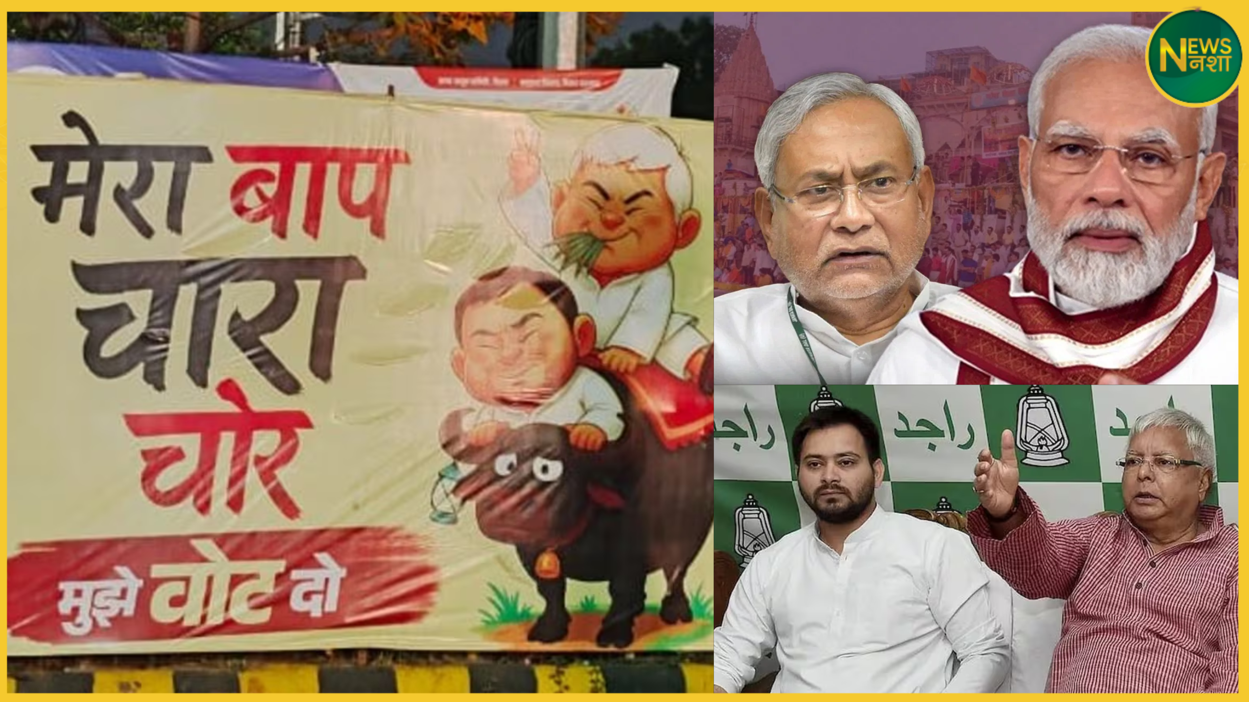 bihar-siyasat-mein-poster-war-tejashwi-modi-nitish-rjd-nda-political-clash-2025