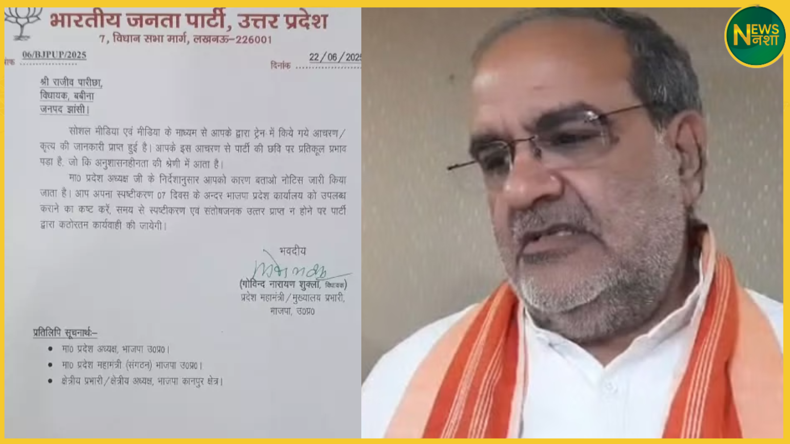 bjp-notice-to-mla-rajiv-pariksha-over-train-fight-case