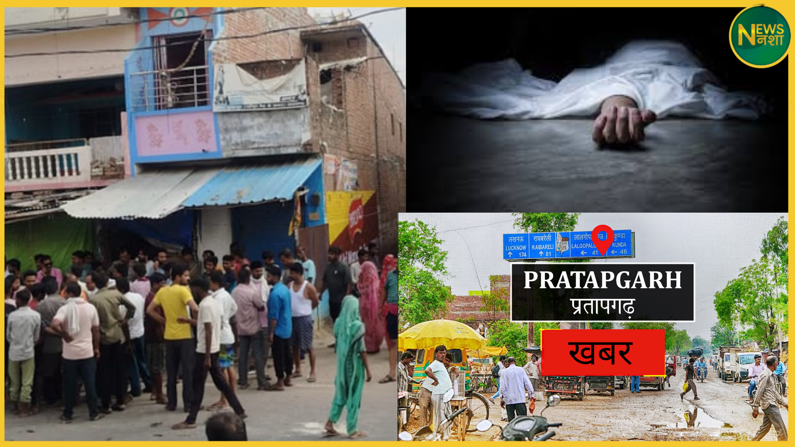 pratapgarh-family-tragedy-three-found-dead-child-and-elderly-survive