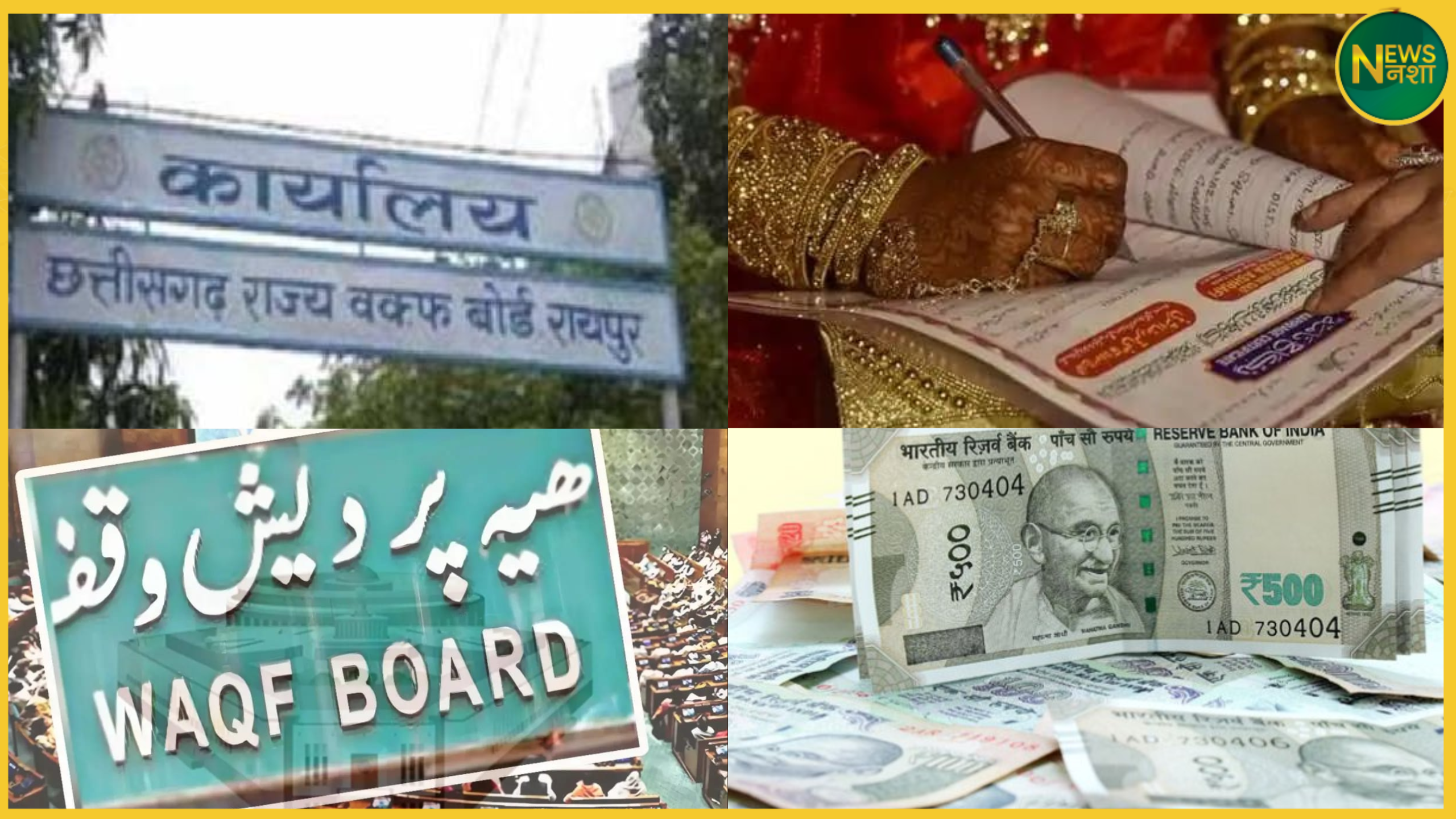 chhattisgarh-waqf-board-nikah-fee-cap-1100-rupees-order