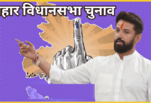 bihar-election-2025-chirag-paswan-assembly-entry