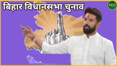 bihar-election-2025-chirag-paswan-assembly-entry