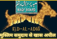 mp-waqf-board-appeal-on-qurbani-videos