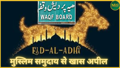 mp-waqf-board-appeal-on-qurbani-videos