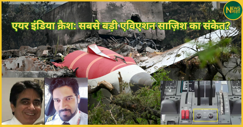 air-india-crash-2025-investigation-fuel-cutoff-switch-sabotage-conspiracy