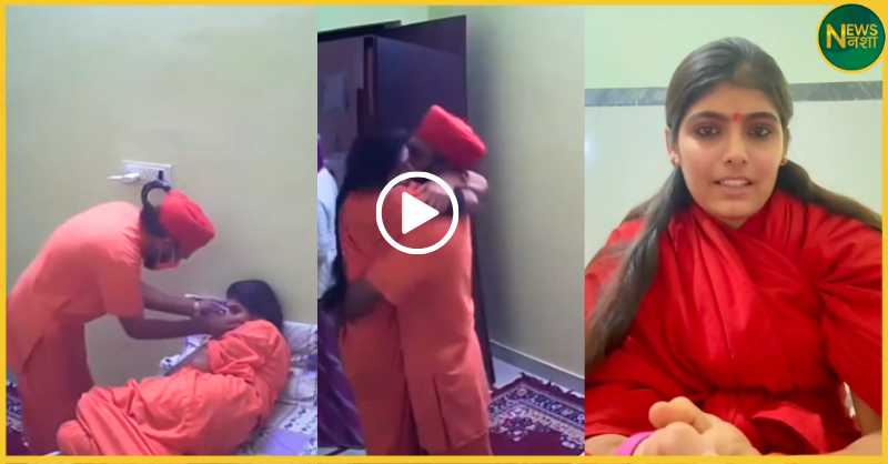 baba-sadhvi-ashleel-video-bhagwa-rishton-ki-nayi-paribhasha-viral-video-controversy