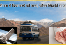 maharashtra-woman-threw-newborn-from-bus-parbhani