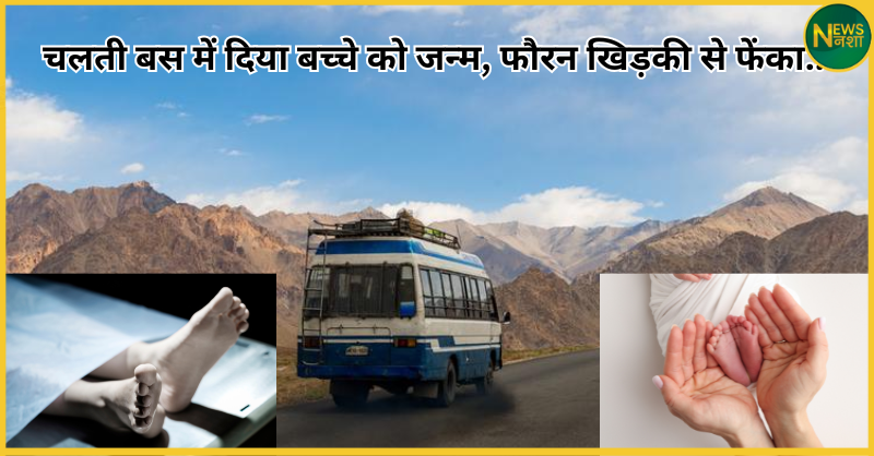 maharashtra-woman-threw-newborn-from-bus-parbhani