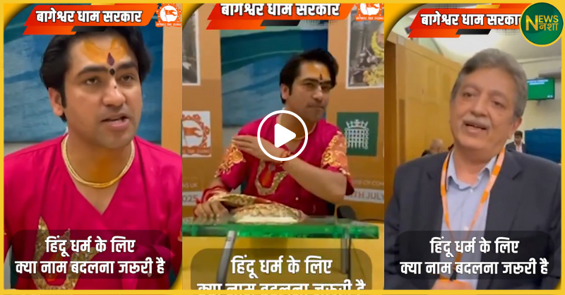 baba-bageshwar-arif-ajakya-uk-viral-video-hindu-muslim-conversion