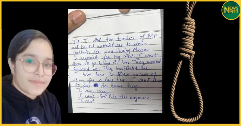 sharda-university-student-suicide-bds-girl-accuses-teachers-mental-harassment