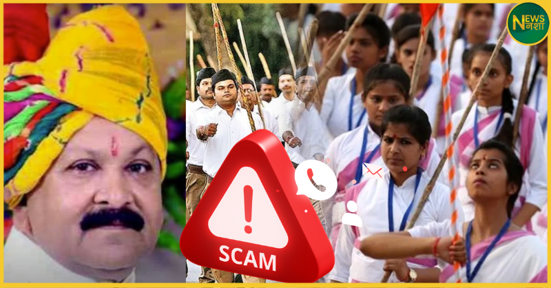 bjp-neta-se-41-lakh-ki-thagi-rss-ka-padoadhikari-batakar-bhrosa-toda