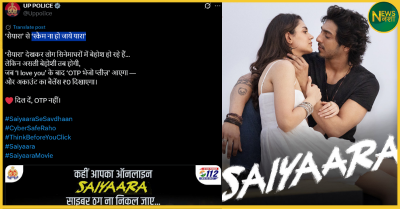 up-police-scam-alert-saiyara-post-goes-viral-otp-fraud-awareness