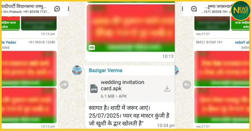 sp-leaders-fraud-wedding-card-whatsapp-scam-sultanpur