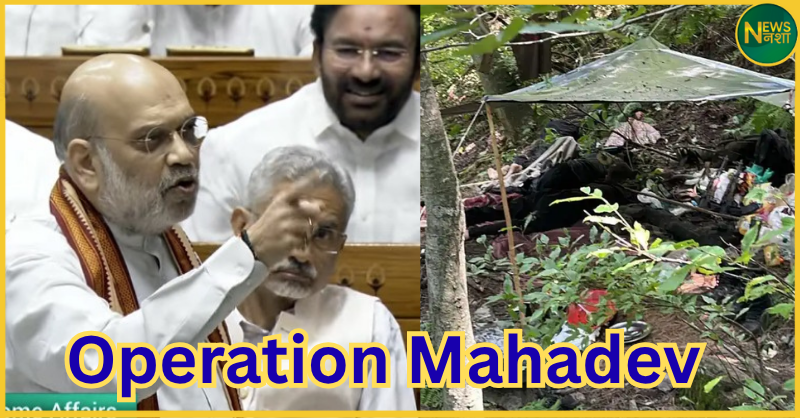amit-shah-exposes-pakistan-link-in-pahalgam-attack-operation-mahadev-details