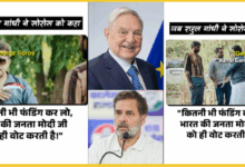 bjp-shares-panchayat-clip-to-mock-rahul-gandhi-and-soros-on-twitter