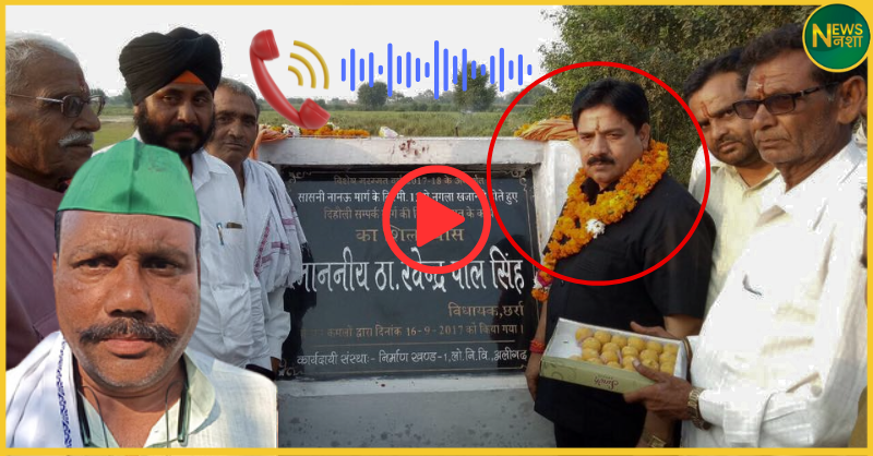 chharra-mla-threatens-bhakyu-leader-aligarh-tehsil-dispute-audio-viral/
