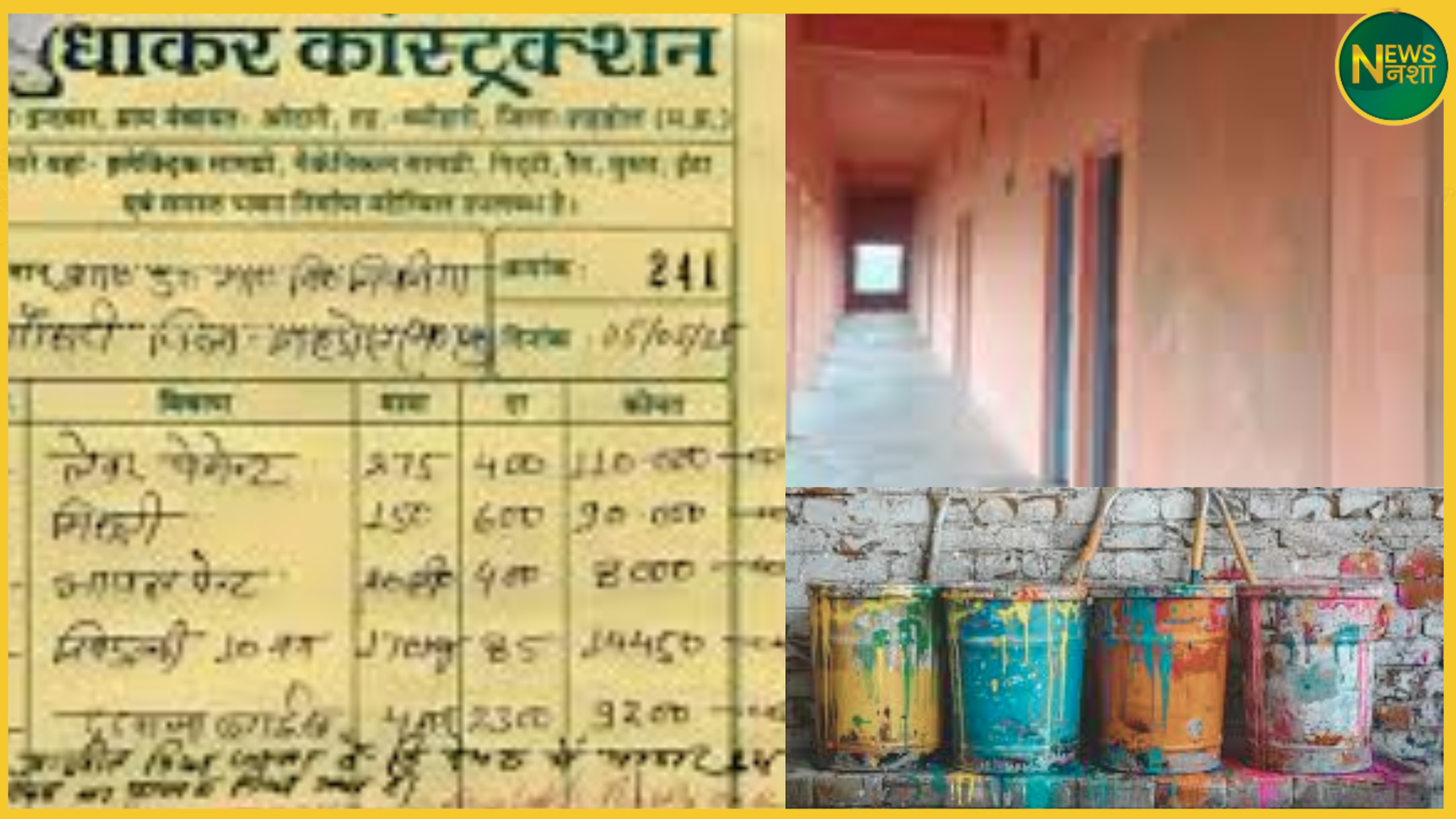 mp-shahdol-school-paint-scam-168-mazdoor-65-mistri-viral-bill
