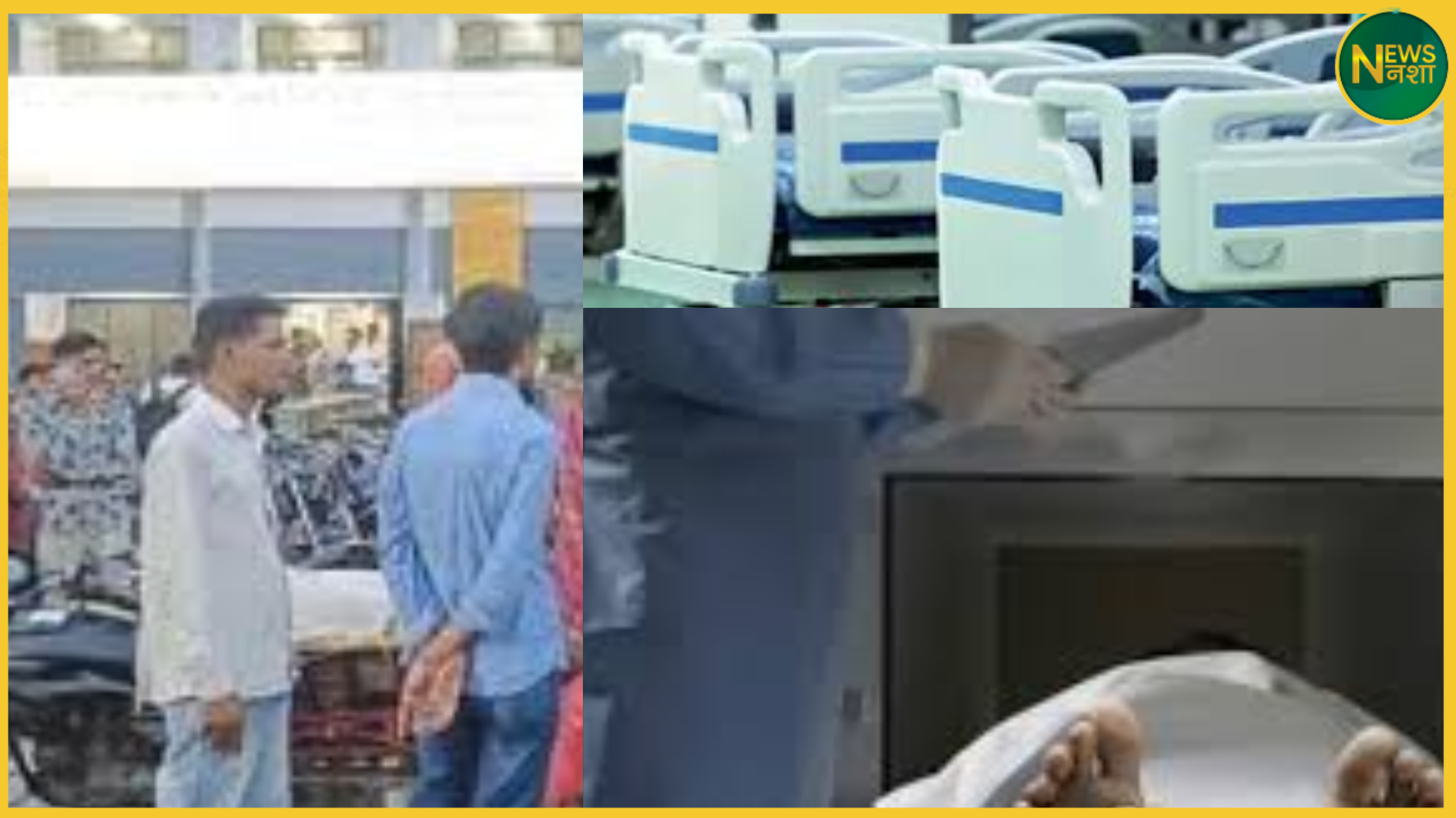pilibhit-hospital-dead-body-treatment-fraud-3-lakh-doctors-missing