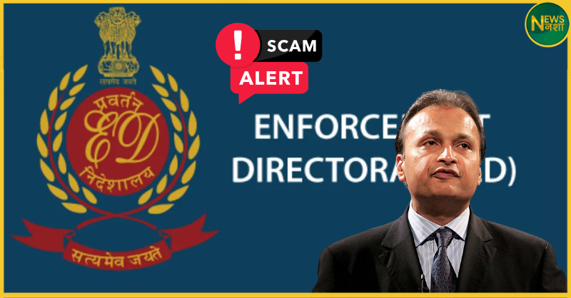 anil-ambani-ed-raid-fake-bank-guarantee-case-2025