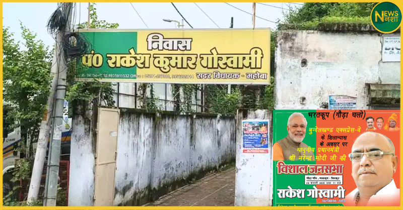 bjp-mla-rakesh-goswami-mahoba-rent-dispute-court-order