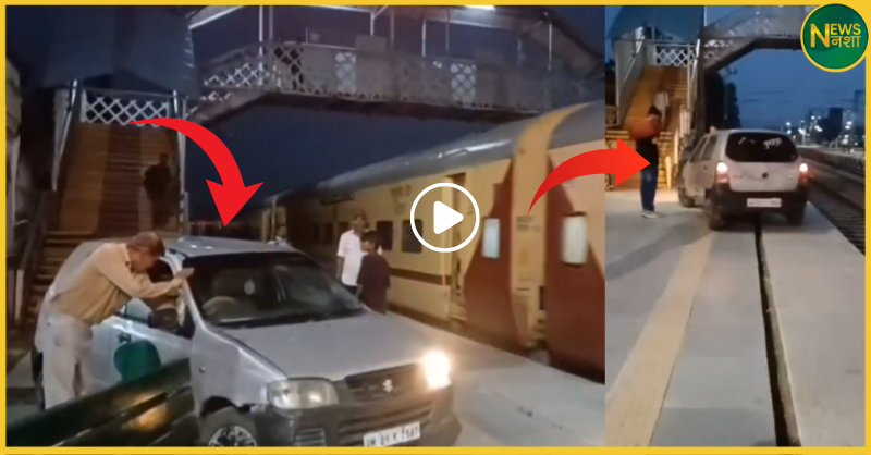 meerut-railway-station-fauji-drove-car-on-platform-arrested-after-viral-video