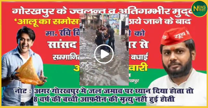 gorakhpur-samajwadi-poster-ravi-kishan-samosa-controversy