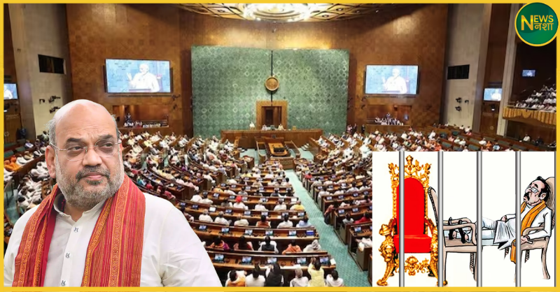 pm-cm-ministers-law-removal-on-criminal-cases-amit-shah-bill-parliament