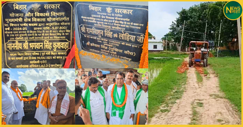 bhojpur-one-road-two-foundations-jdu-mlc-and-rjd-mla-created-controversy
