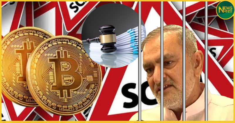 bitcoin-scam-former-mla-nalin-kotadiya-life-imprisonment-verdict/
