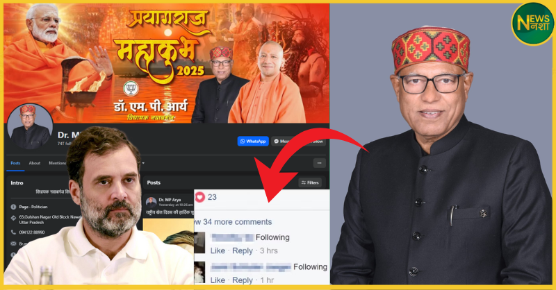 bjp-mla-mp-arya-facebook-post-rahul-gandhi-controversy-bareilly