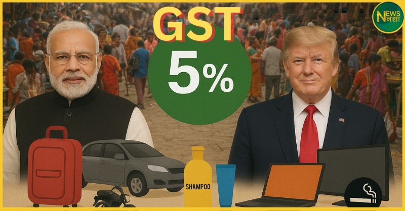 gst-bada-badalav-saste-samaan-aur-mahange-luxury-products