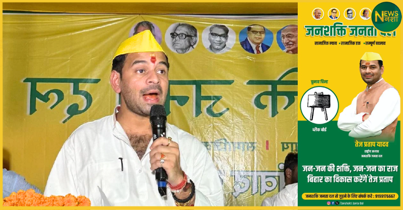 tej-pratap-yadav-forms-janshakti-janata-dal-impact-on-bihar-elections